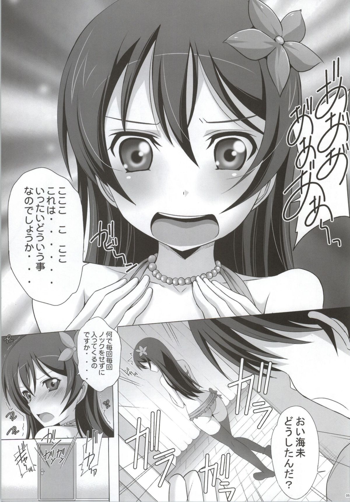 Umi-chan to Mogyutto Chu page 3 full