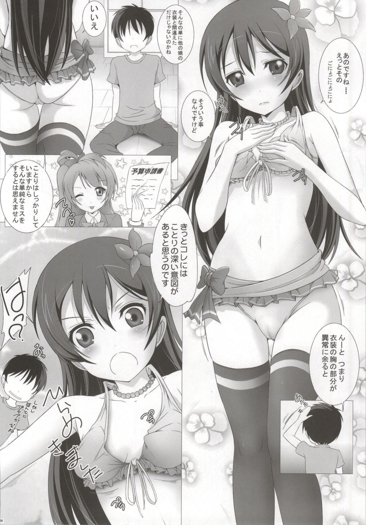 Umi-chan to Mogyutto Chu page 4 full