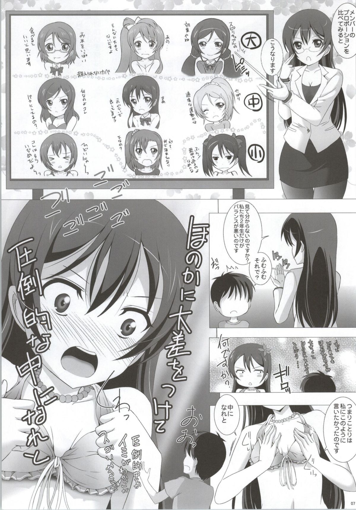 Umi-chan to Mogyutto Chu page 5 full