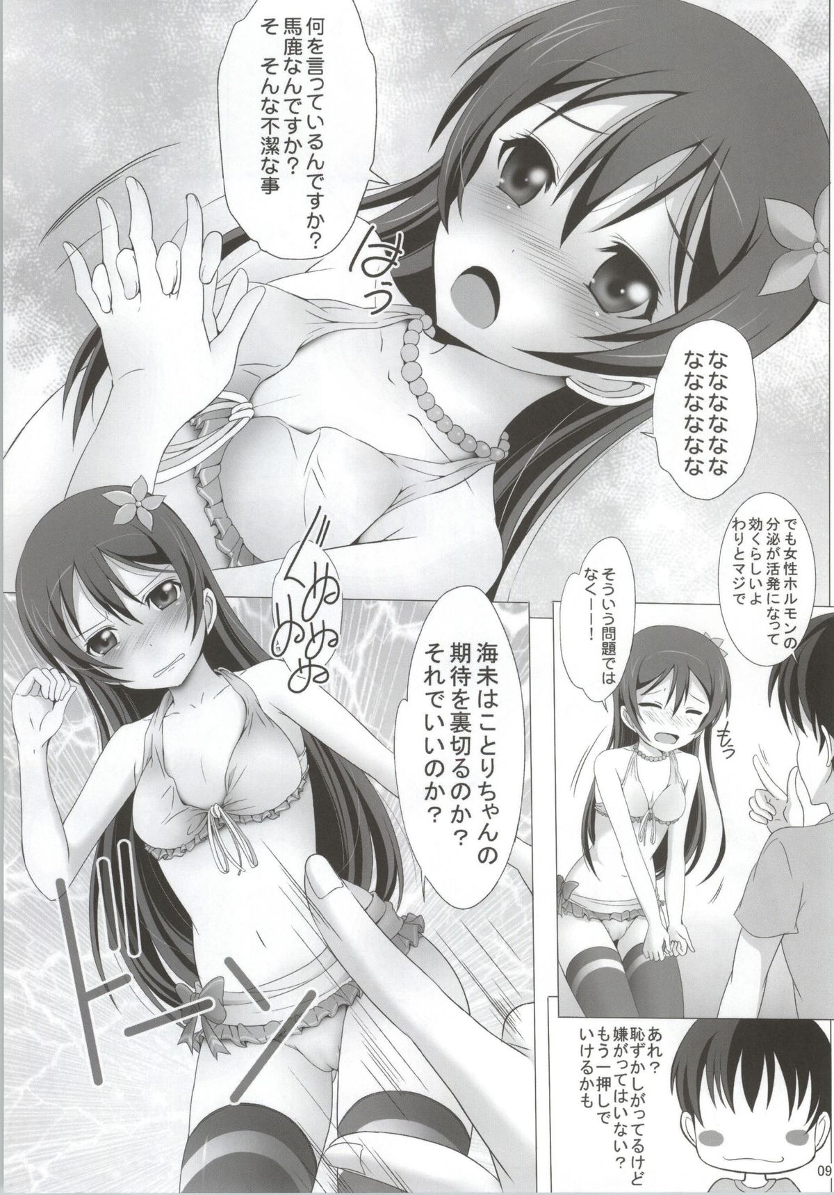 Umi-chan to Mogyutto Chu page 7 full
