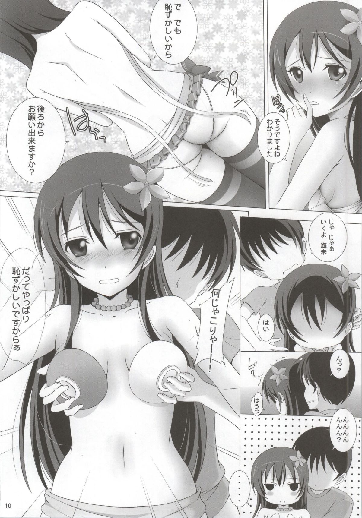 Umi-chan to Mogyutto Chu page 8 full