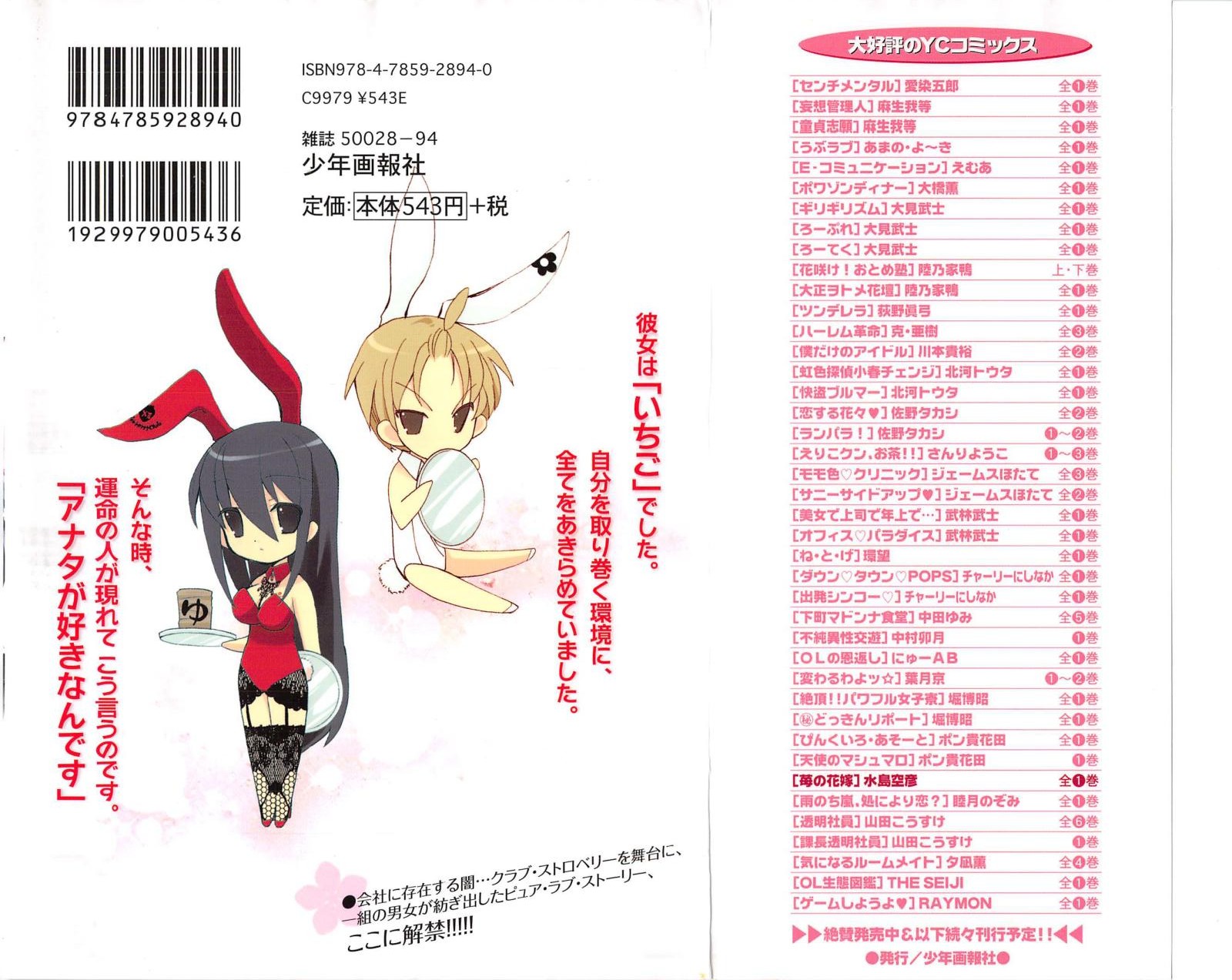 Ichigo no Hanayome page 2 full