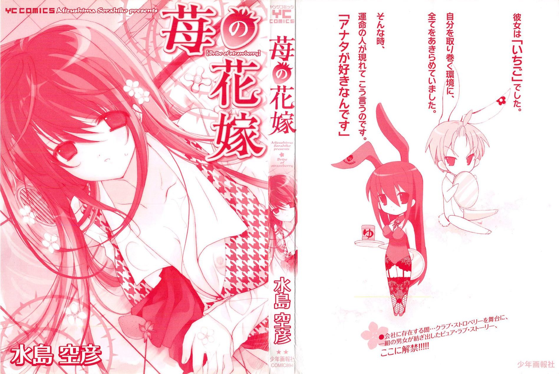 Ichigo no Hanayome page 3 full