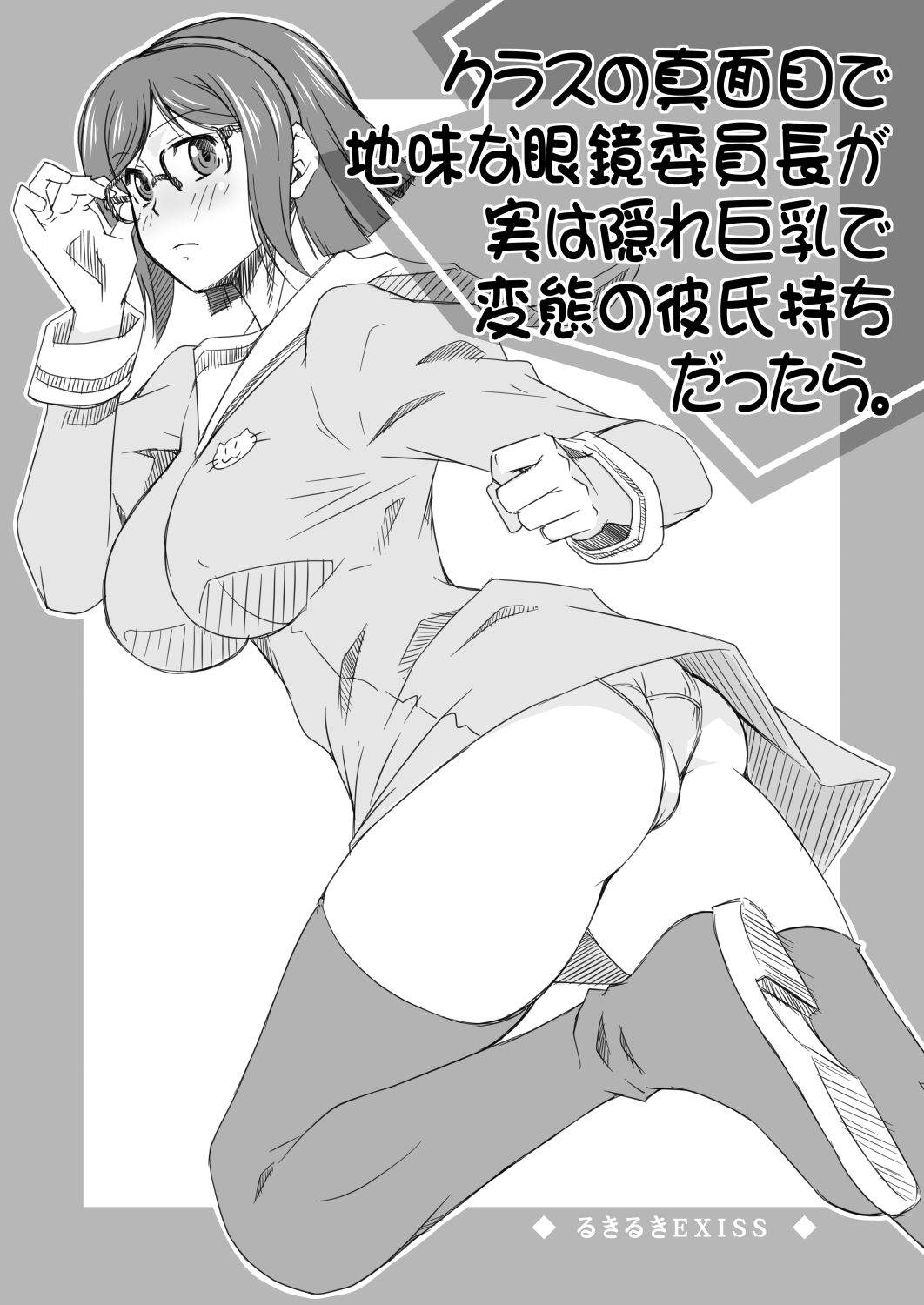 Tonari no Megane Iincho- page 3 full