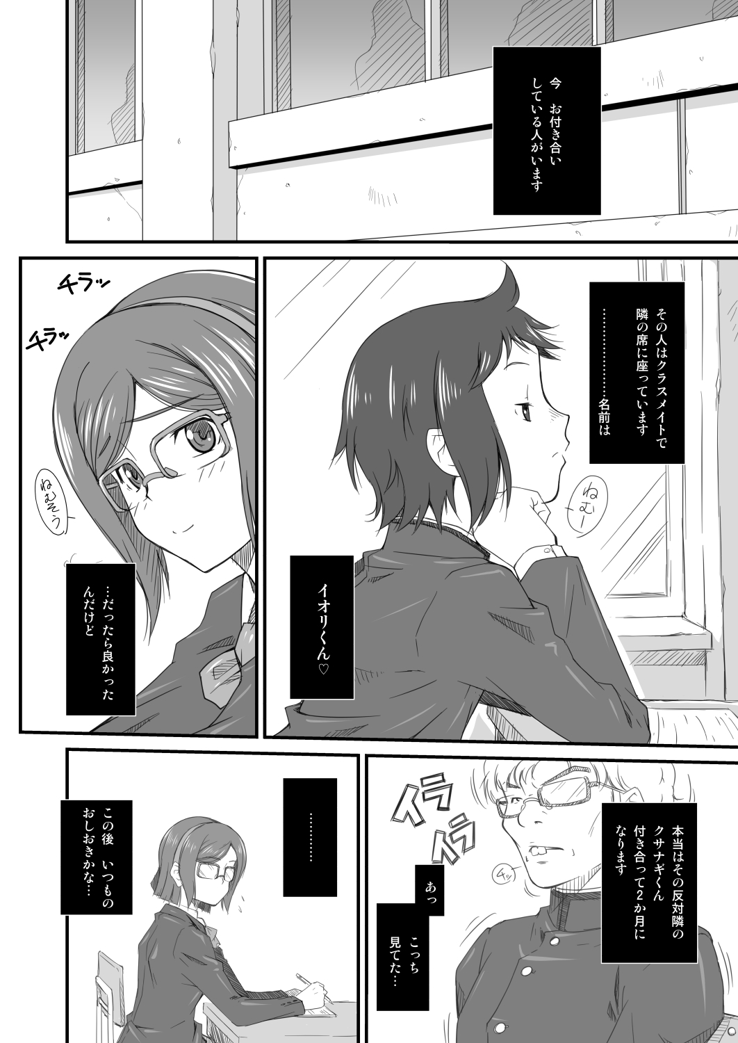 Tonari no Megane Iincho- page 4 full