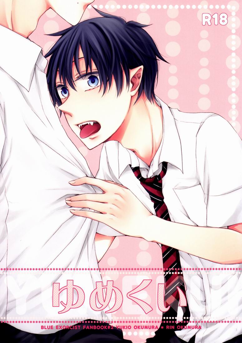 Yume Kui page 1 full