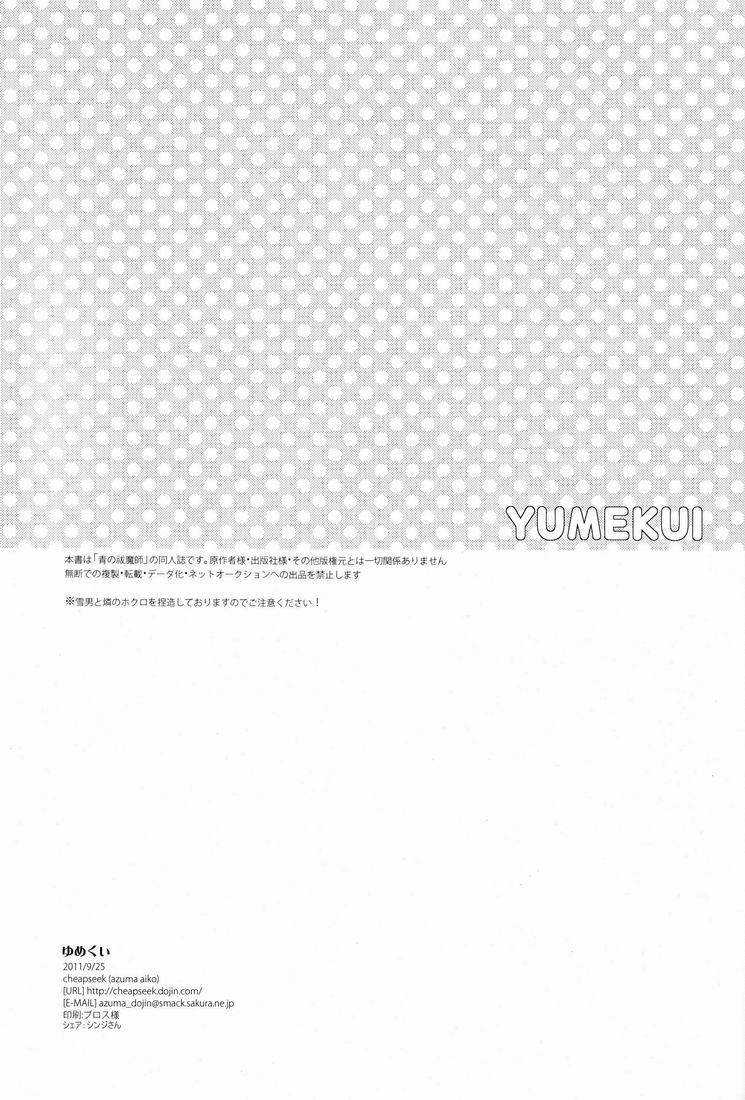 Yume Kui page 2 full
