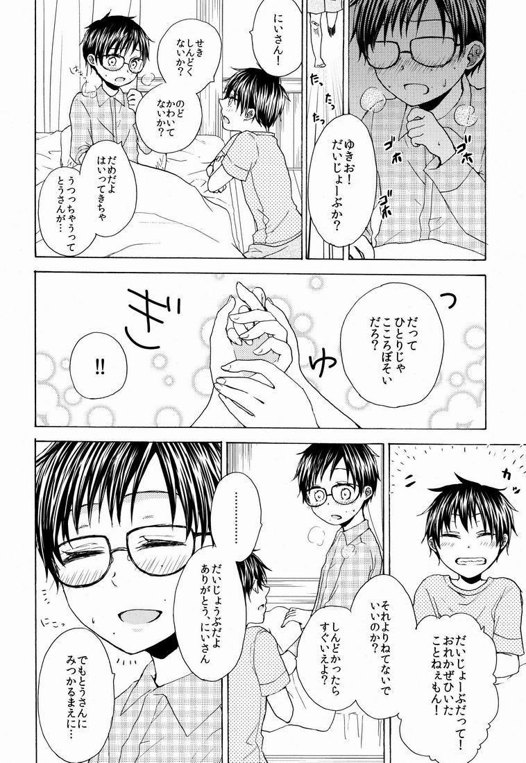 Yume Kui page 3 full