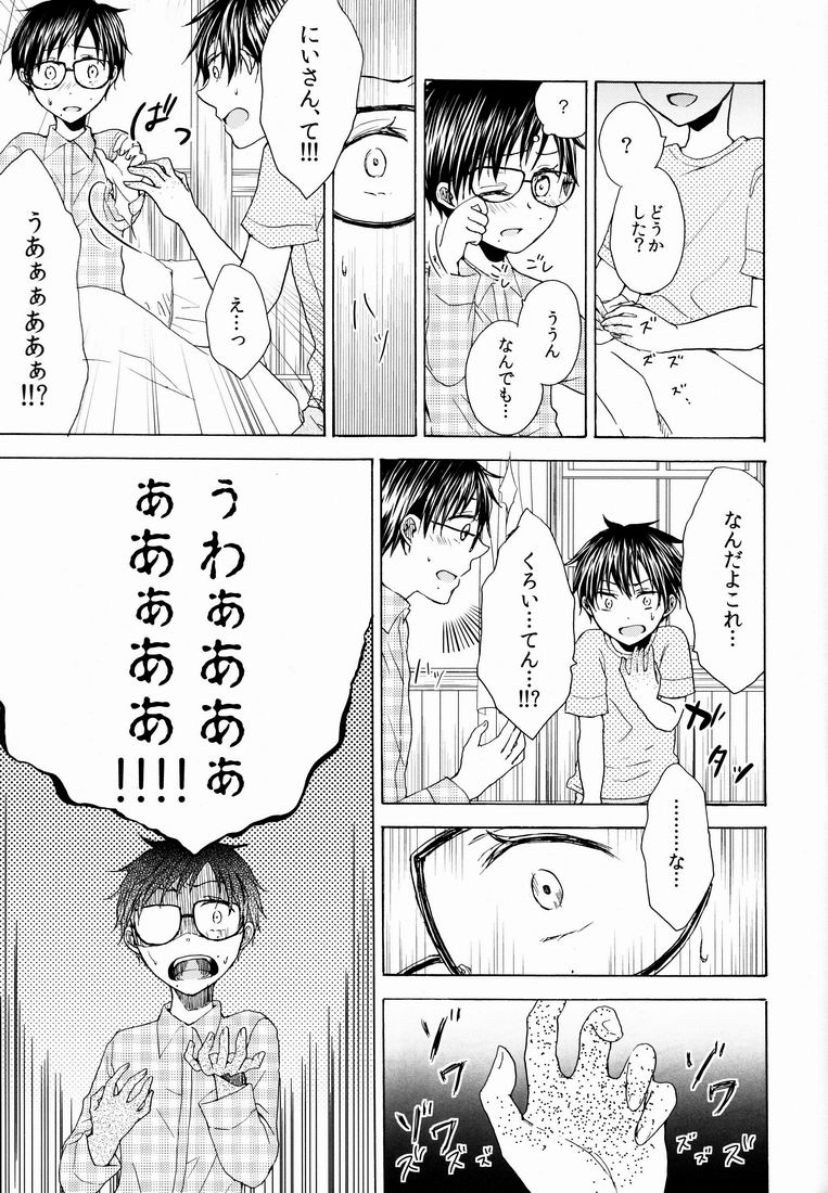 Yume Kui page 4 full