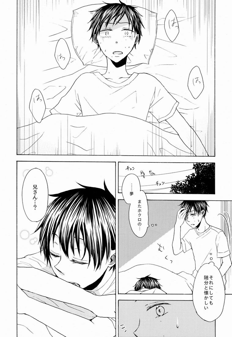 Yume Kui page 5 full