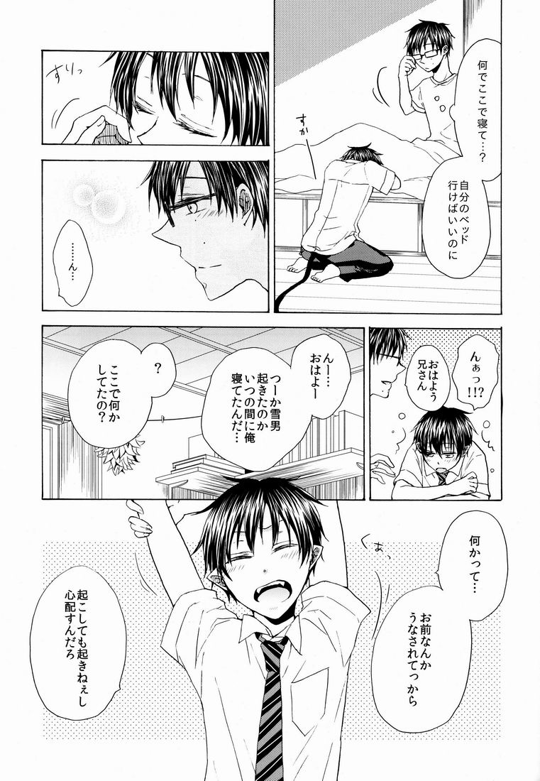 Yume Kui page 6 full