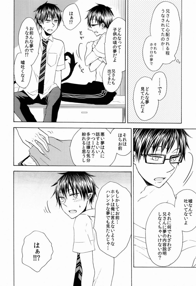 Yume Kui page 7 full