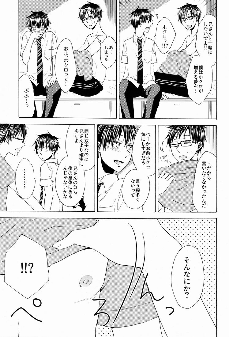 Yume Kui page 8 full