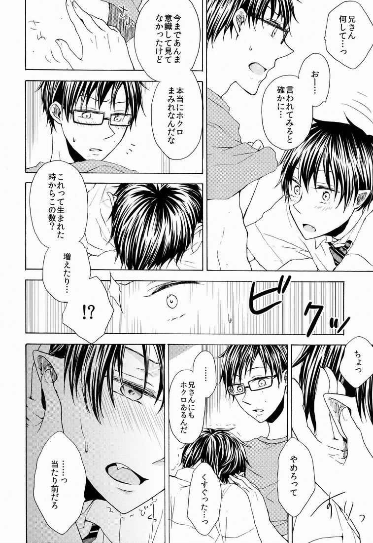 Yume Kui page 9 full