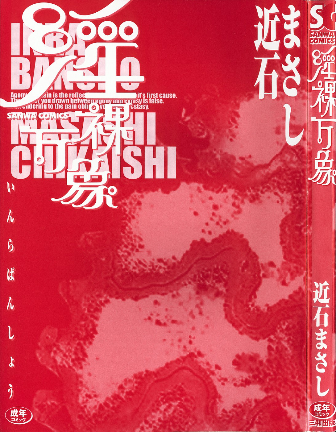 Inra Bansho page 3 full