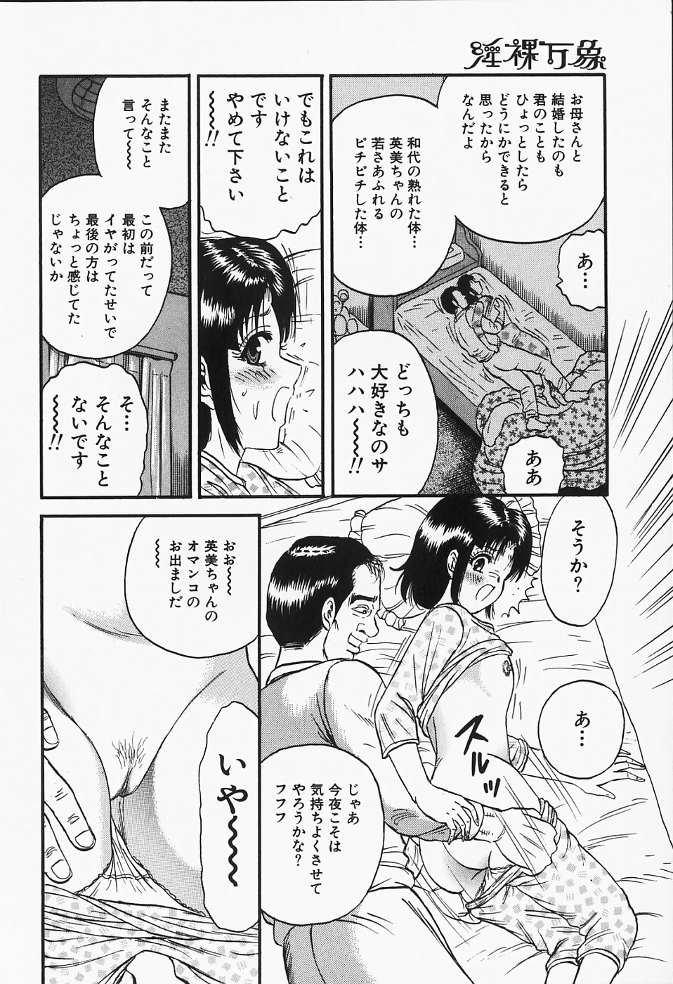 Inra Bansho page 8 full
