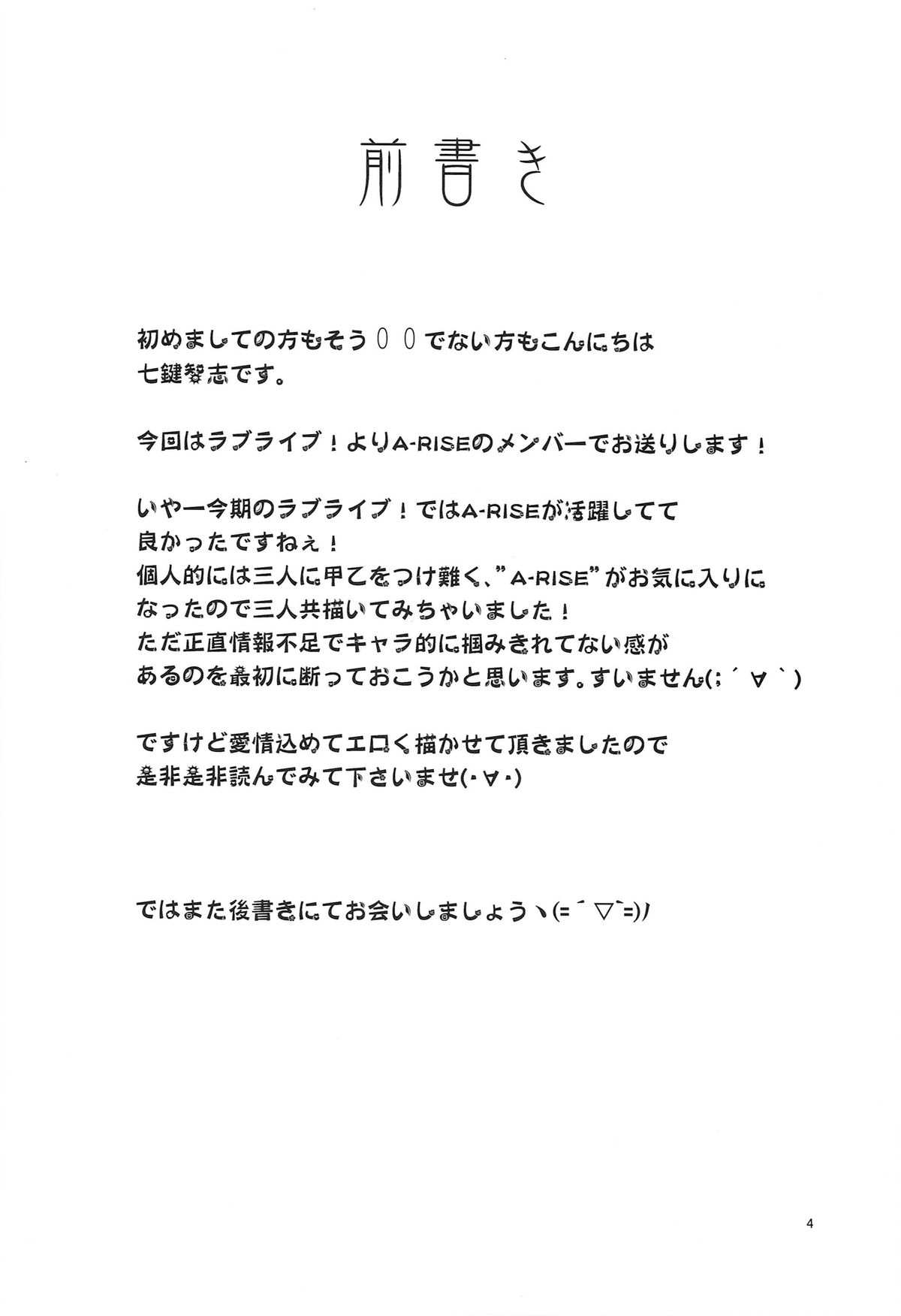 ANA-RISE page 4 full