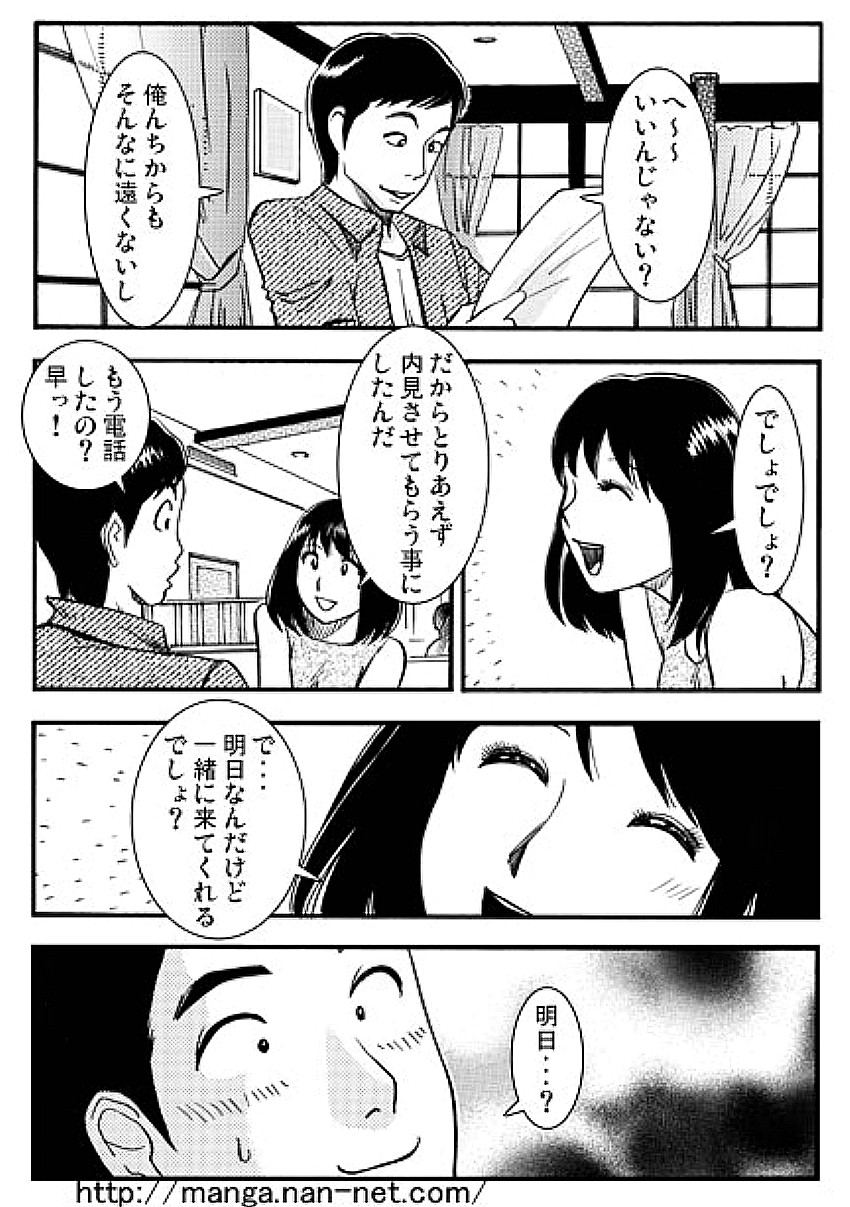 Netorare Bukken page 5 full