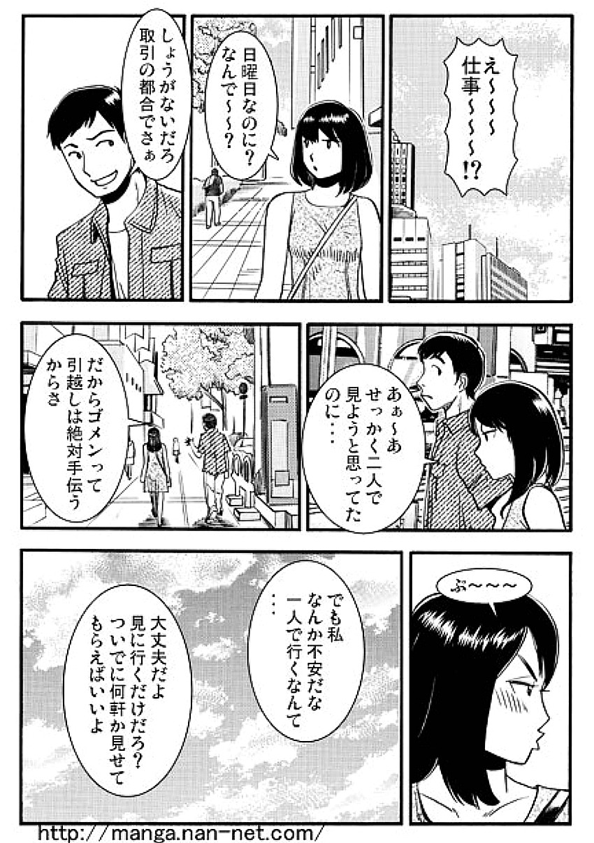 Netorare Bukken page 6 full