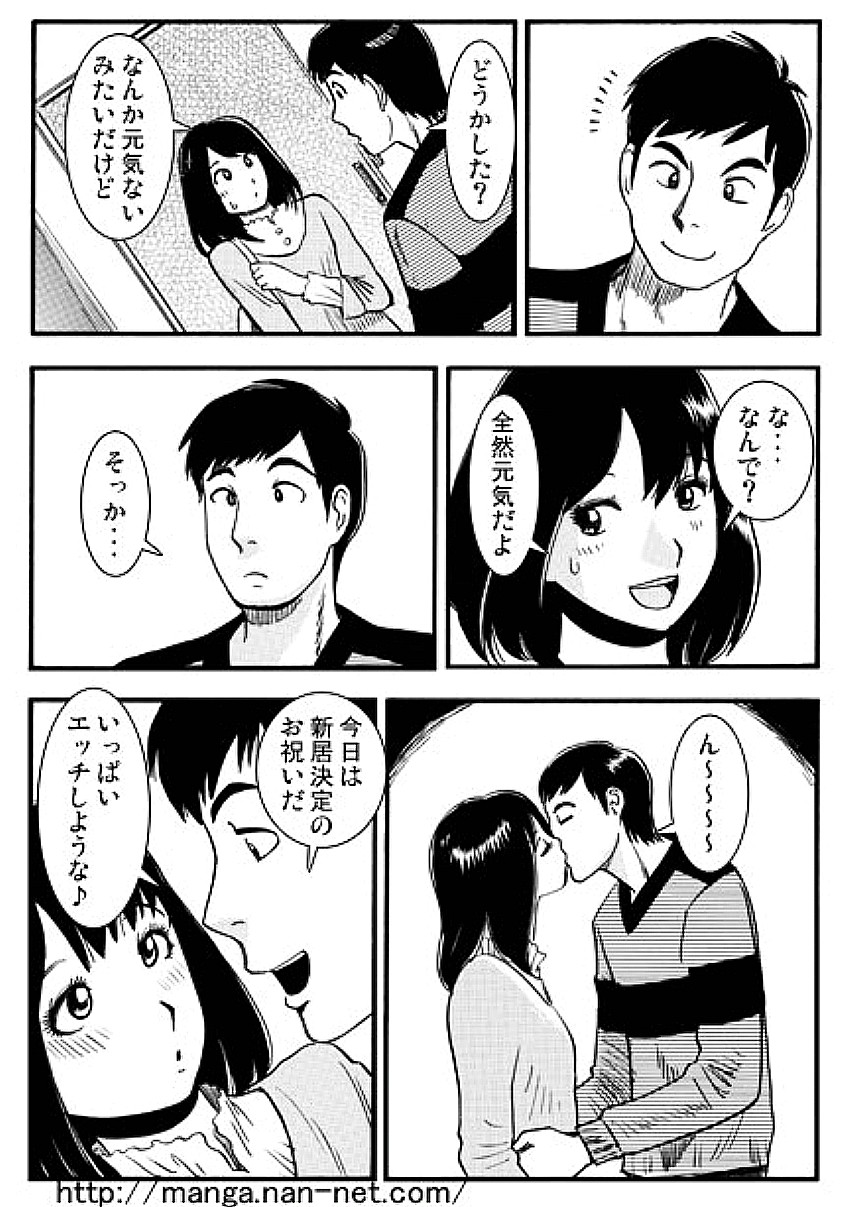 Netorare Bukken page 8 full