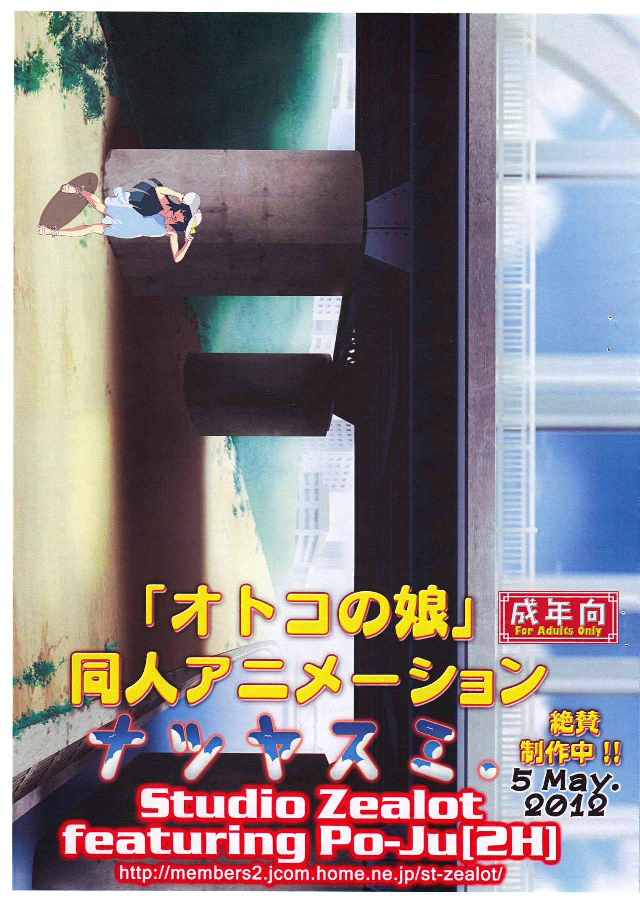 Natsuyasumi Period Layout Shuu 5 May. 2012 Ver. page 1 full