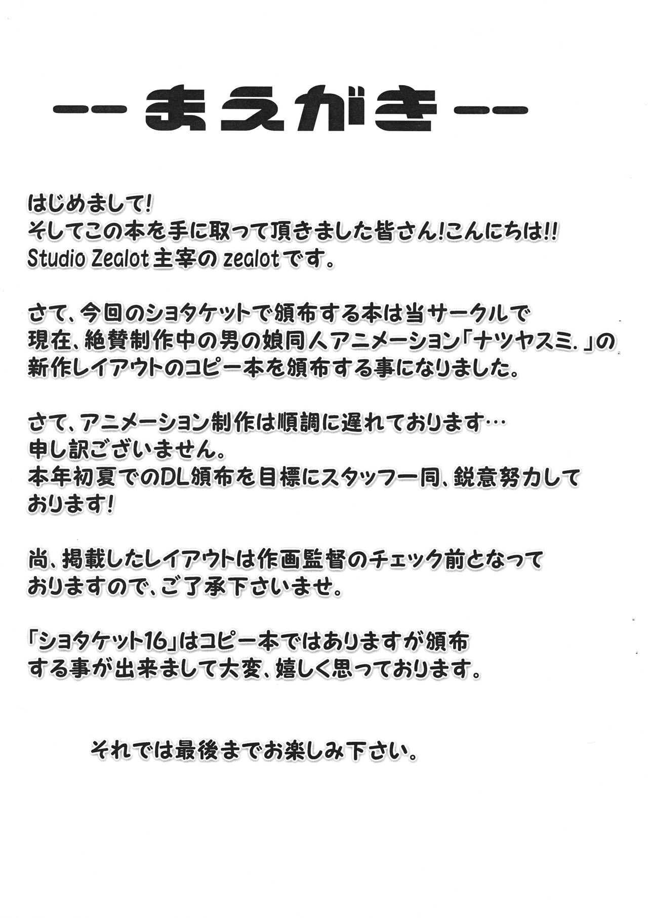 Natsuyasumi Period Layout Shuu 5 May. 2012 Ver. page 2 full