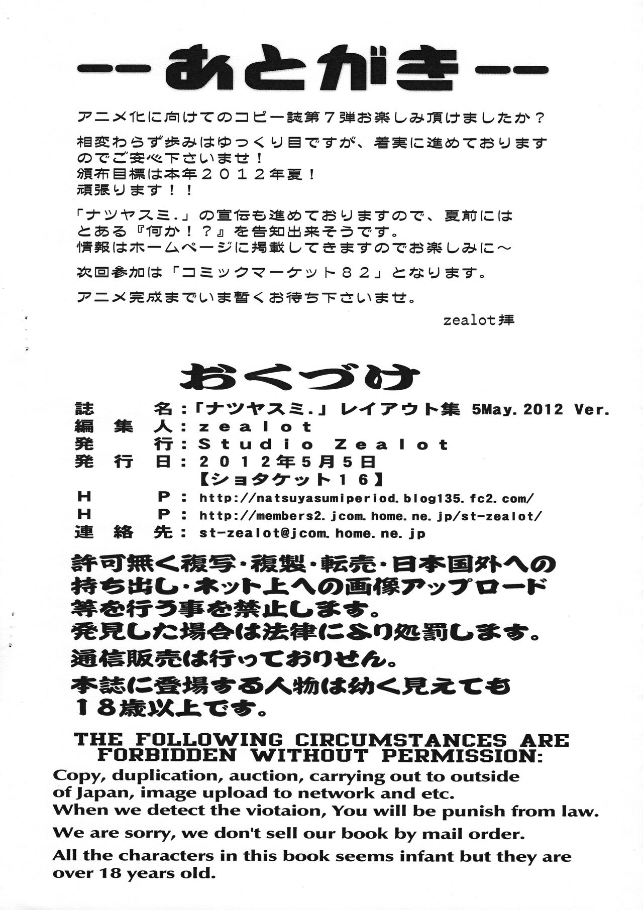 Natsuyasumi Period Layout Shuu 5 May. 2012 Ver. page 7 full