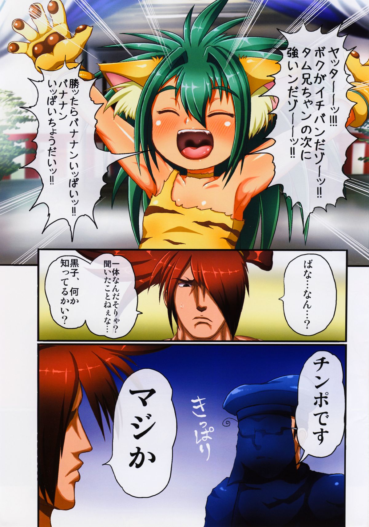 Cham Cham Carnival 2014 Rikudou Rekka page 3 full