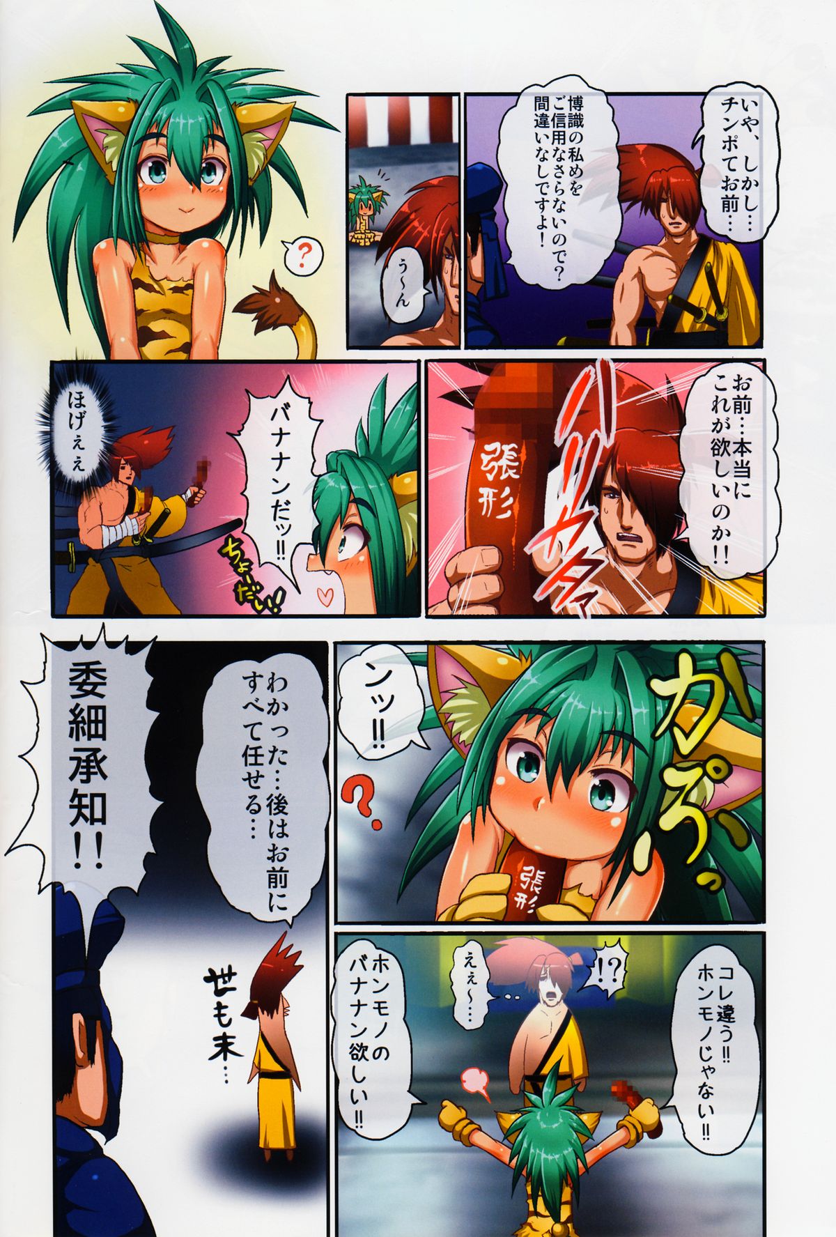 Cham Cham Carnival 2014 Rikudou Rekka page 4 full
