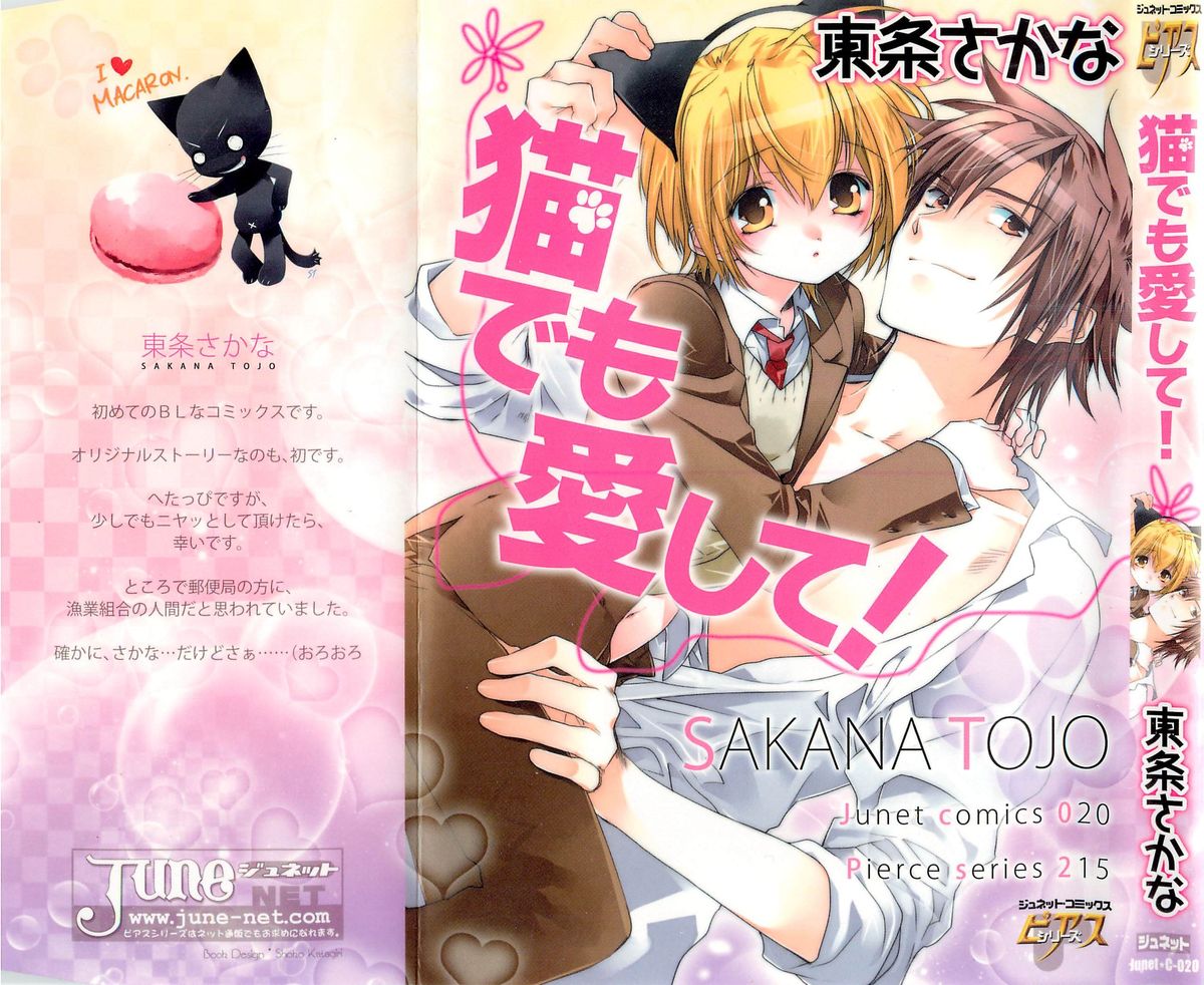 Neko demo Aishite page 1 full