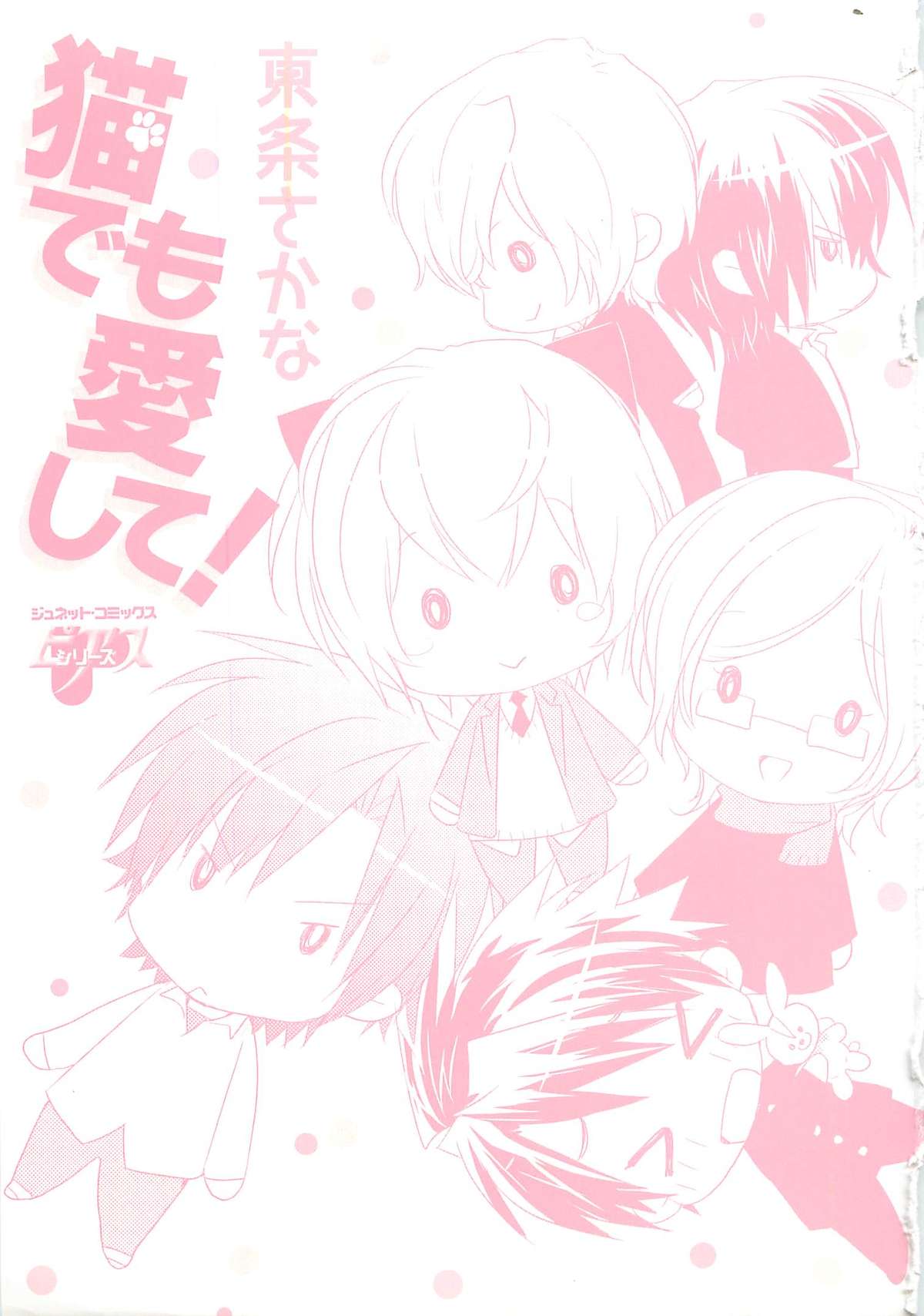 Neko demo Aishite page 5 full