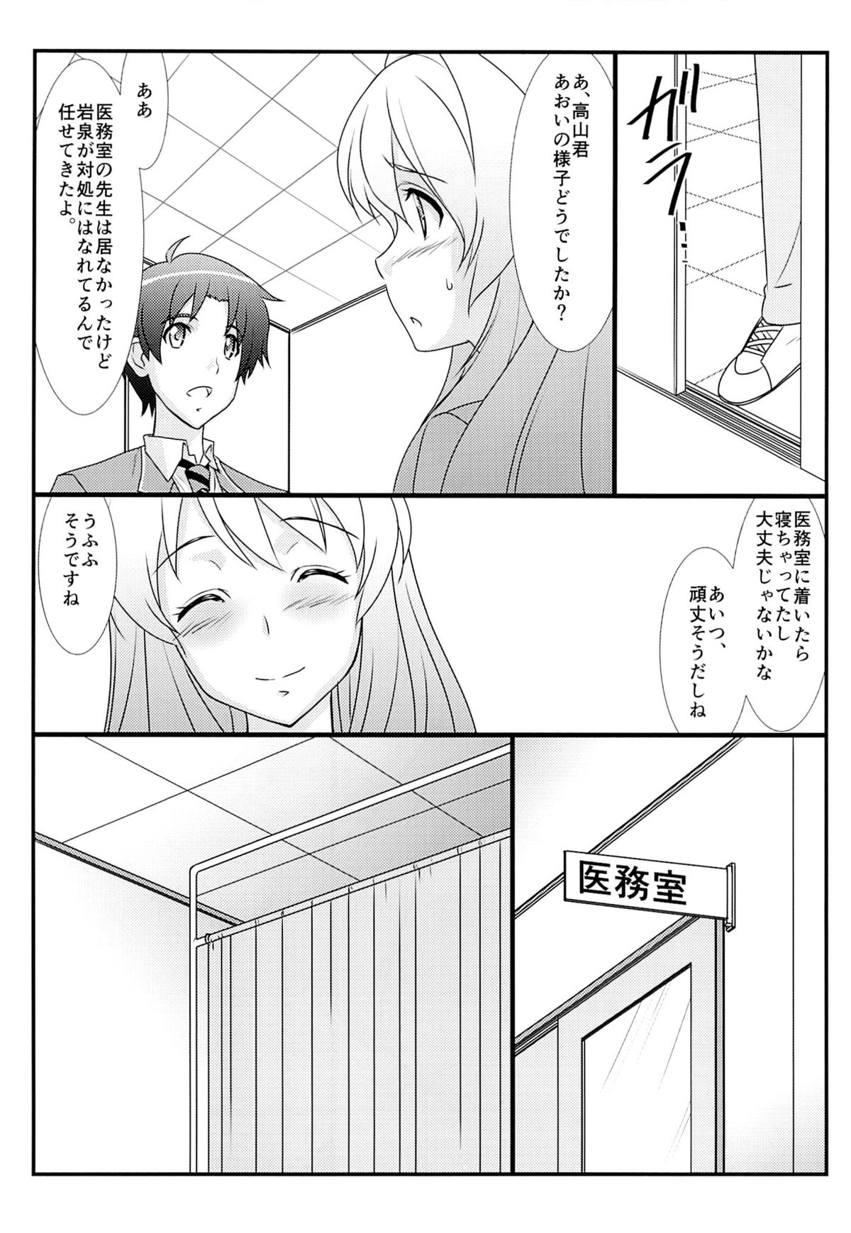 Astral Bout Ver.28 page 6 full