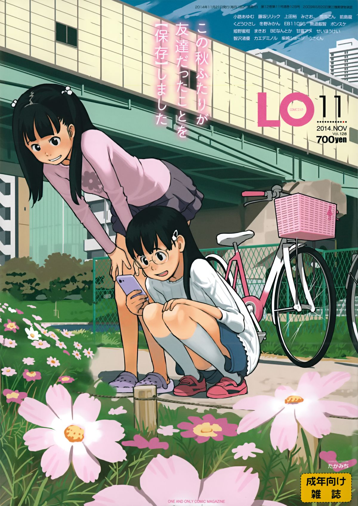 COMIC LO 2014-11 page 1 full