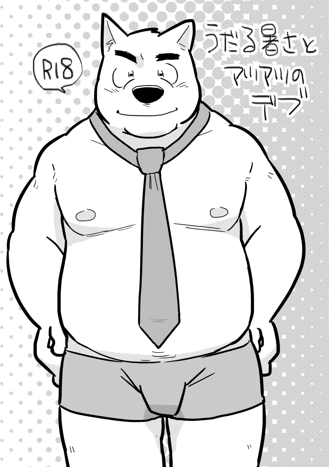 Udaru Atsusa to Atsuatsu no Debu page 1 full