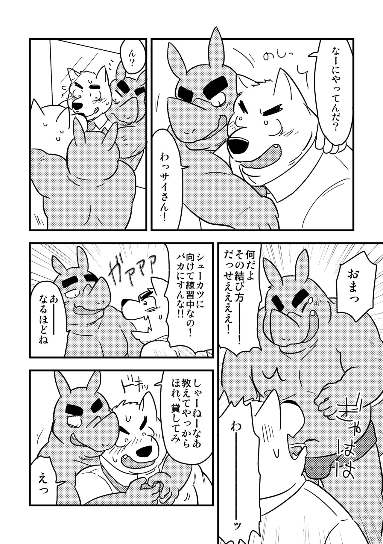 Udaru Atsusa to Atsuatsu no Debu page 4 full