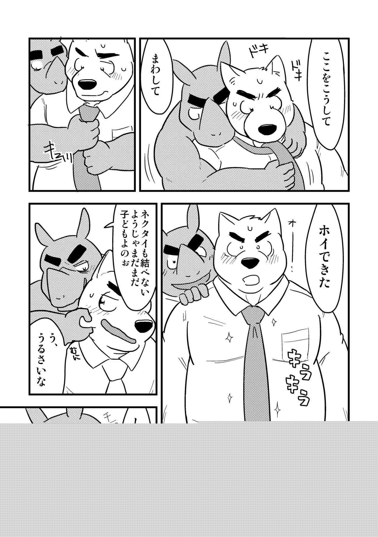 Udaru Atsusa to Atsuatsu no Debu page 5 full