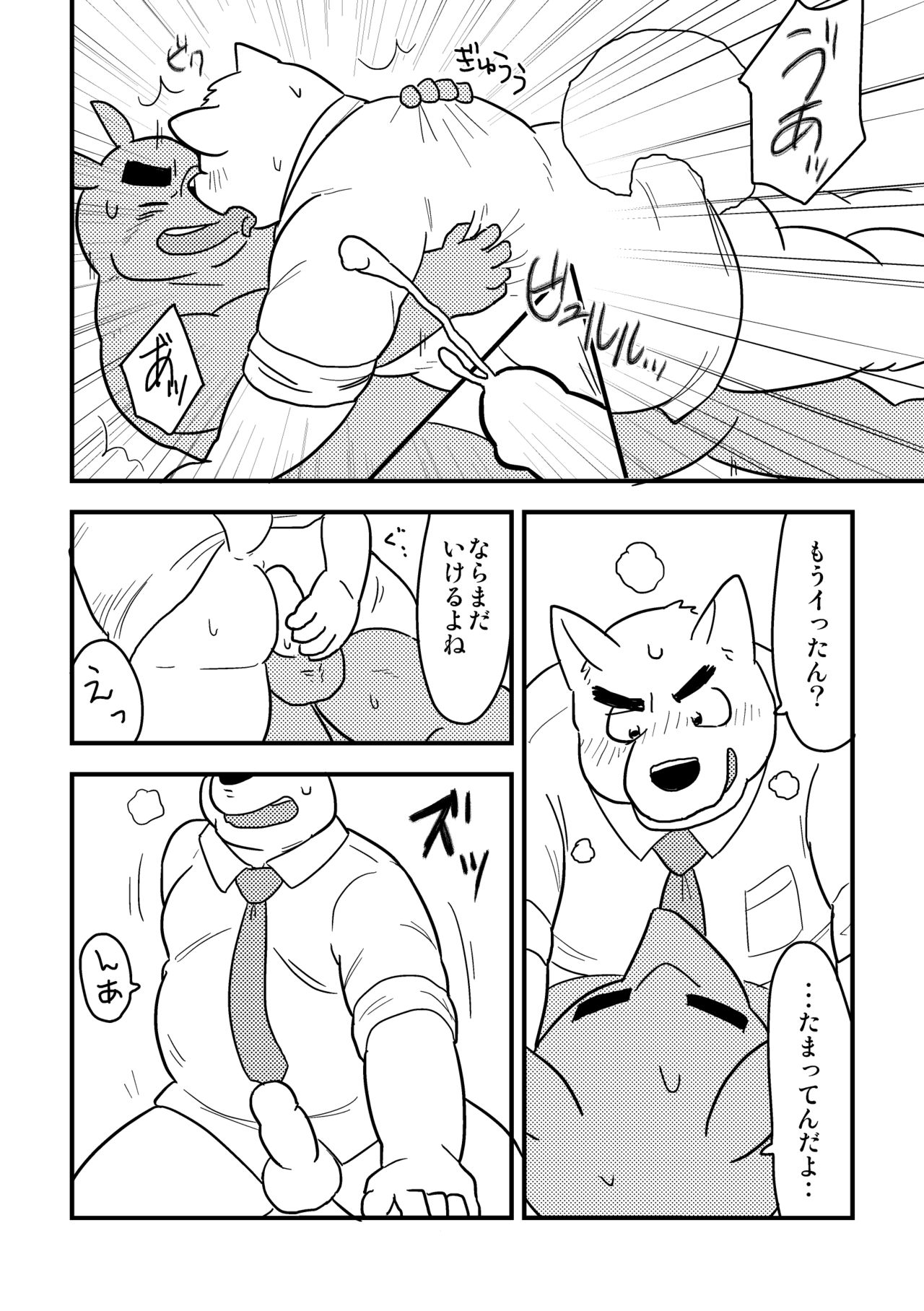 Udaru Atsusa to Atsuatsu no Debu page 8 full