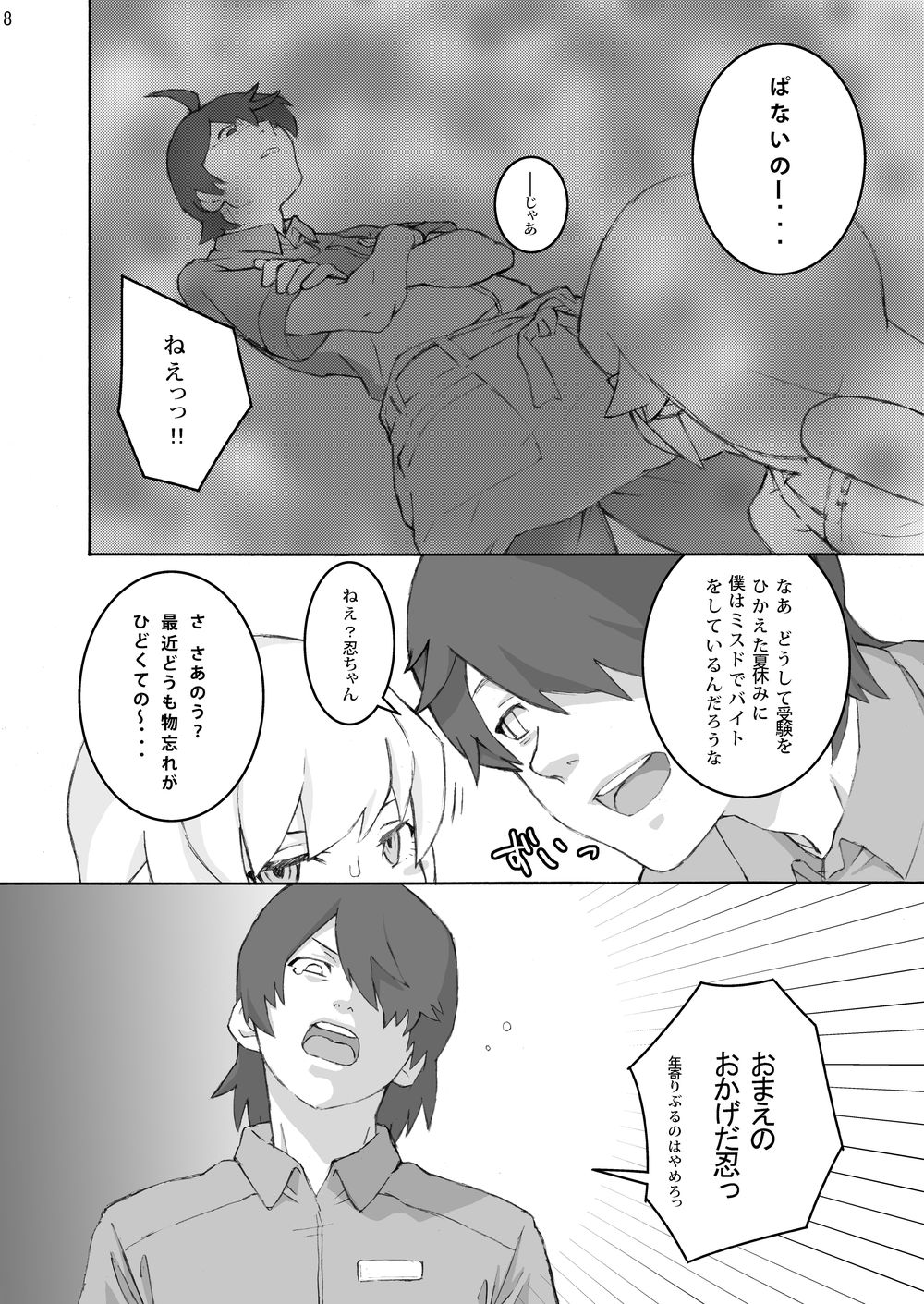 Oshino Shinobu 100P page 7 full