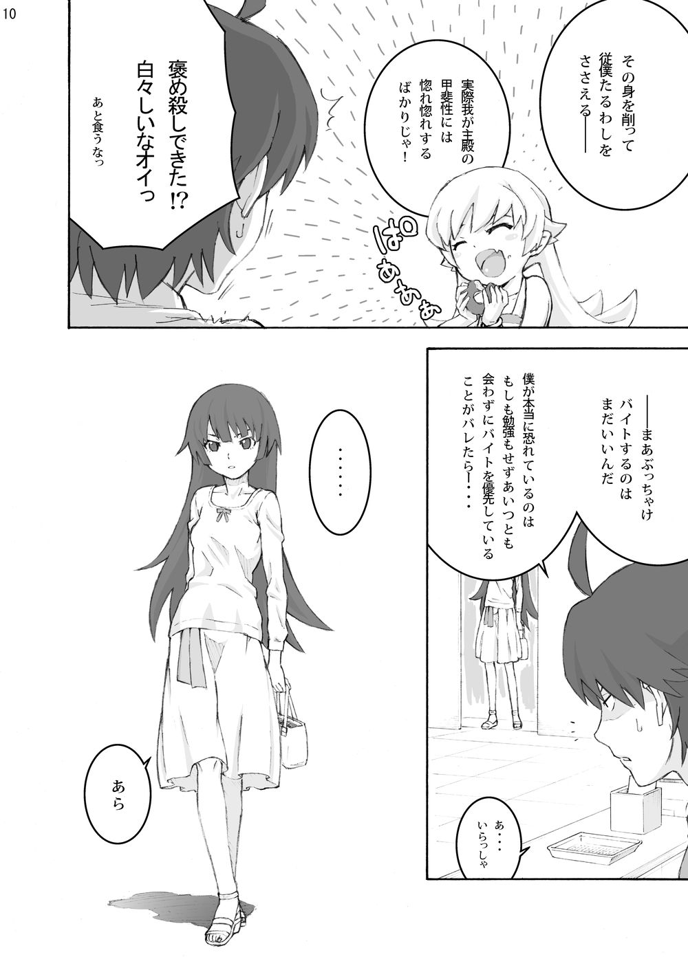 Oshino Shinobu 100P page 9 full