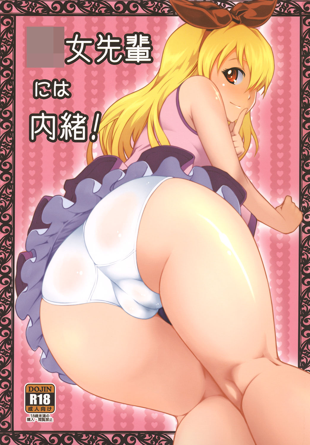 Youjo Senpai niwa Naisho! page 1 full