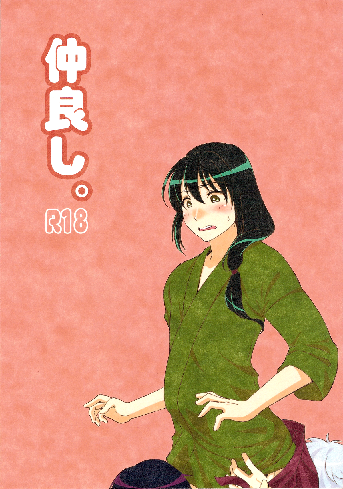 Nakayoshi. page 1 full