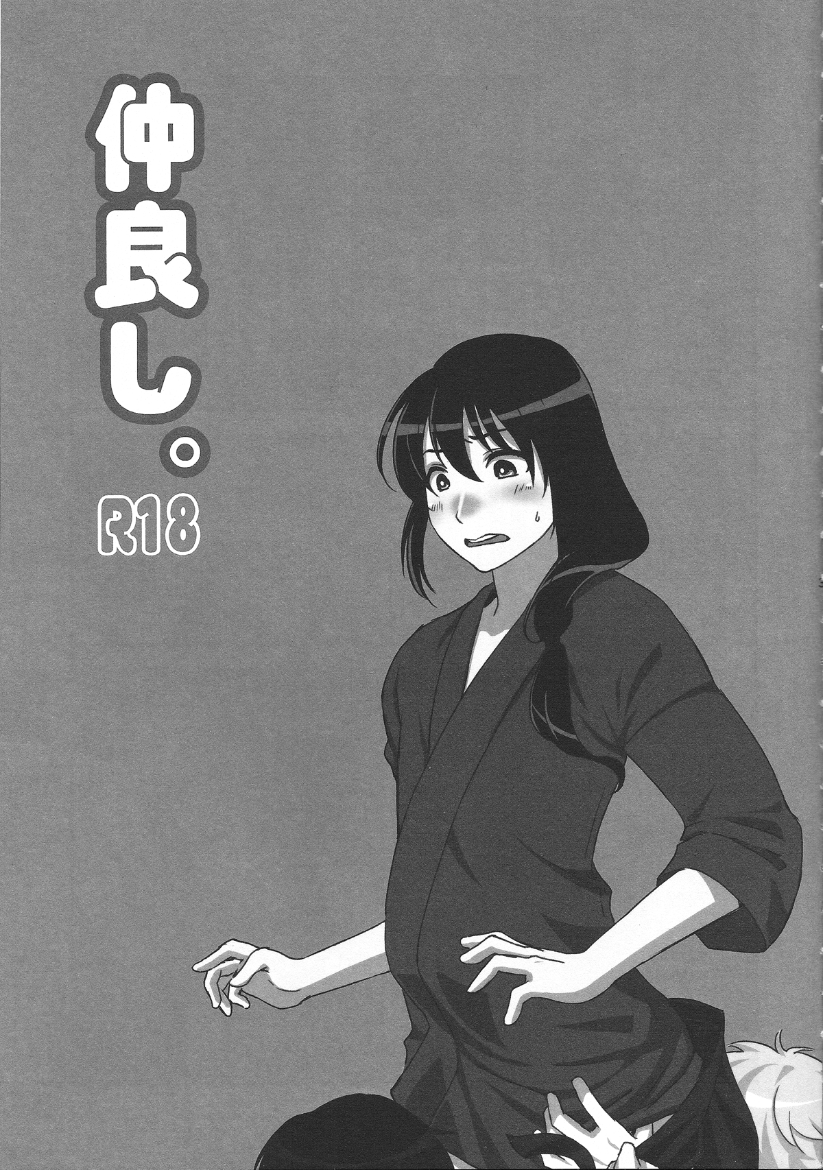 Nakayoshi. page 2 full