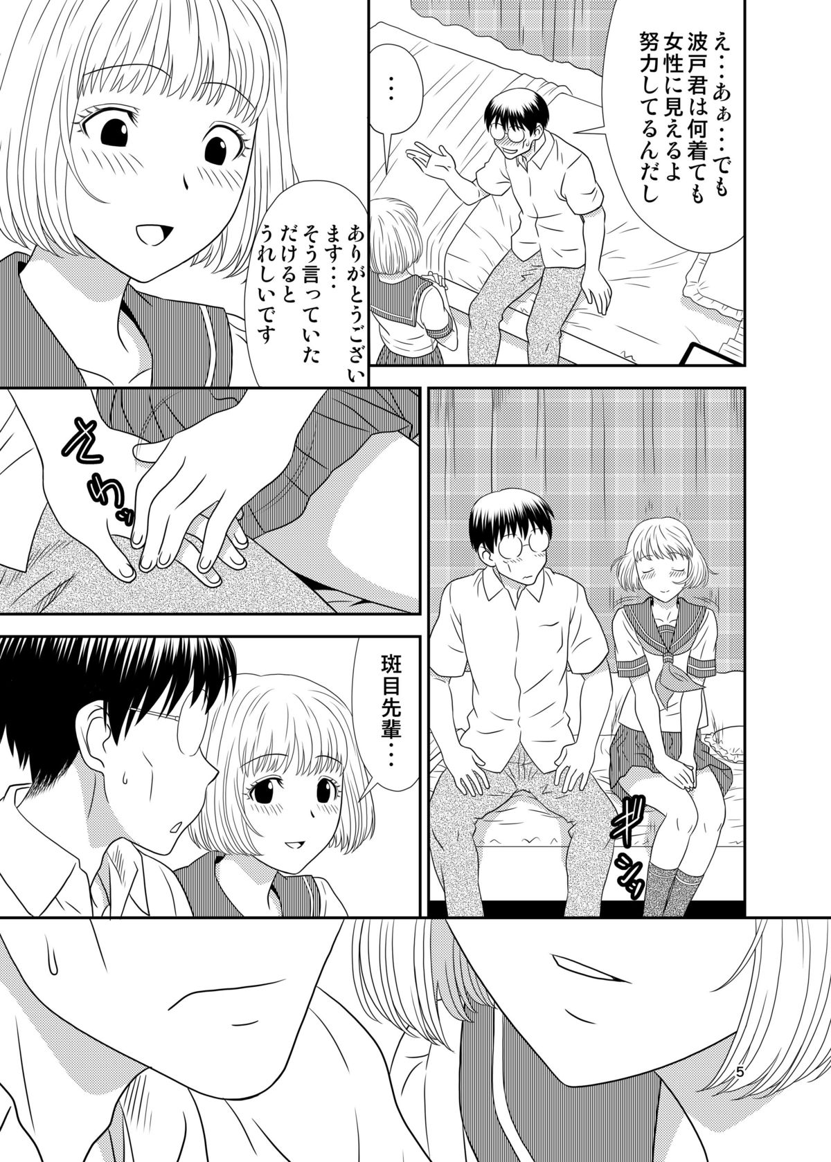 Genshiken no Hon page 4 full