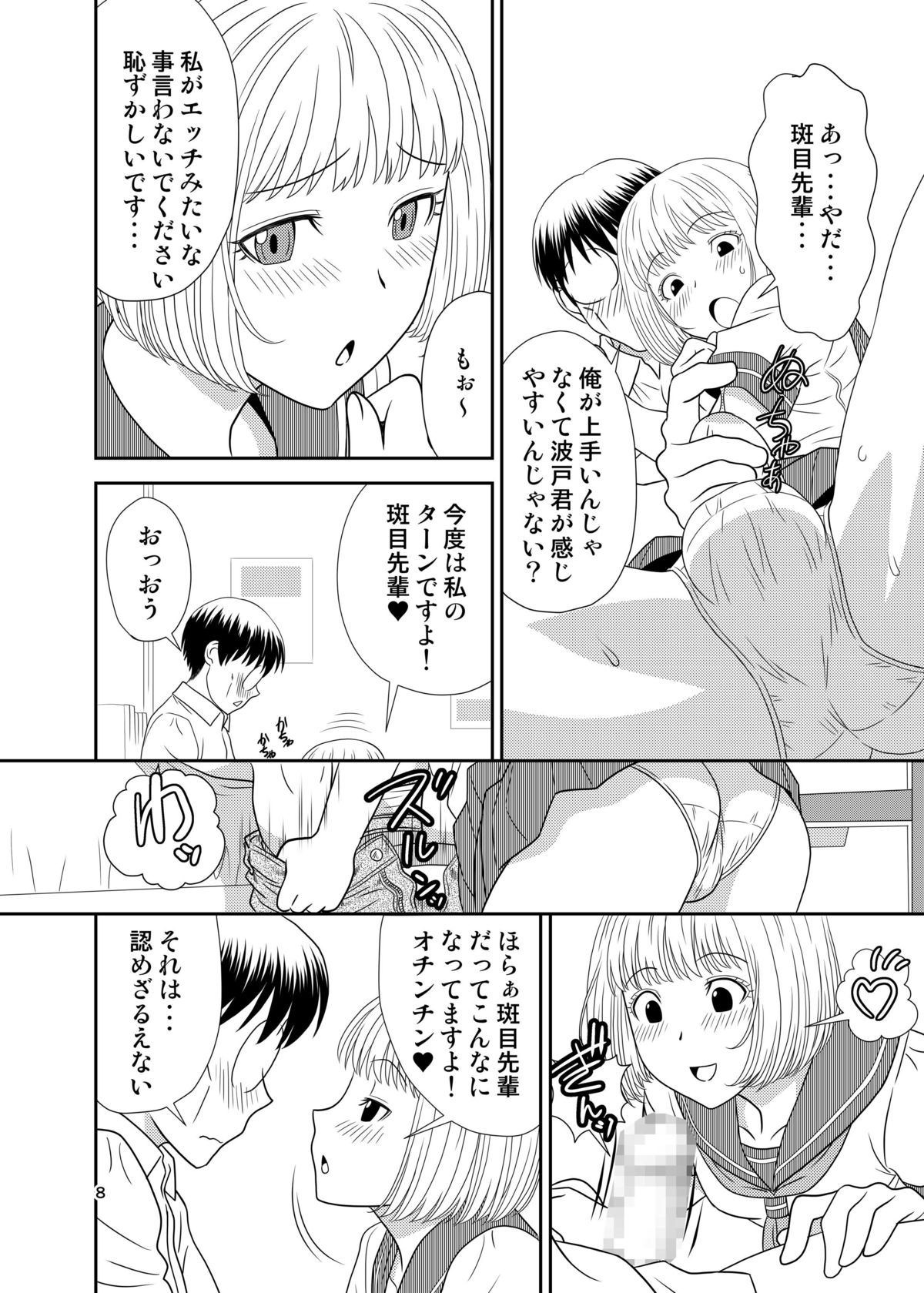 Genshiken no Hon page 7 full
