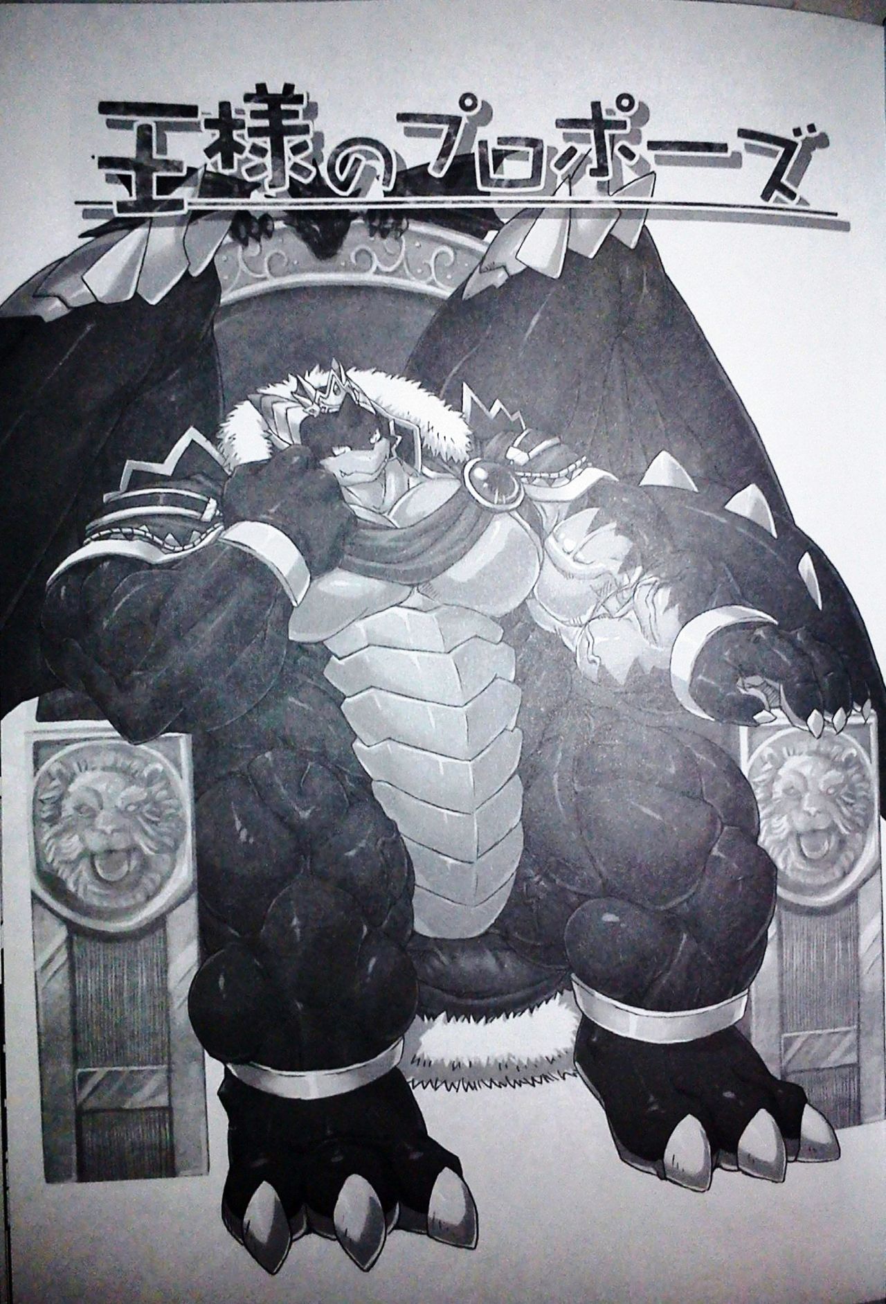 Ou-sama no Propose page 1 full