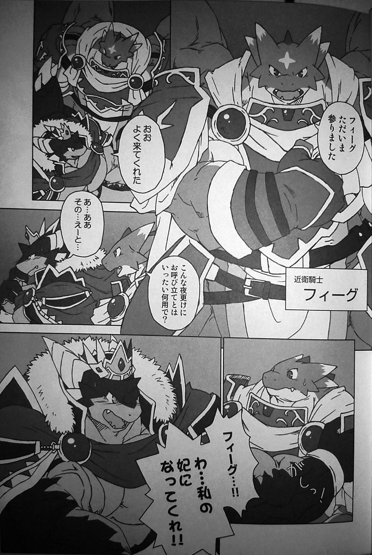 Ou-sama no Propose page 3 full