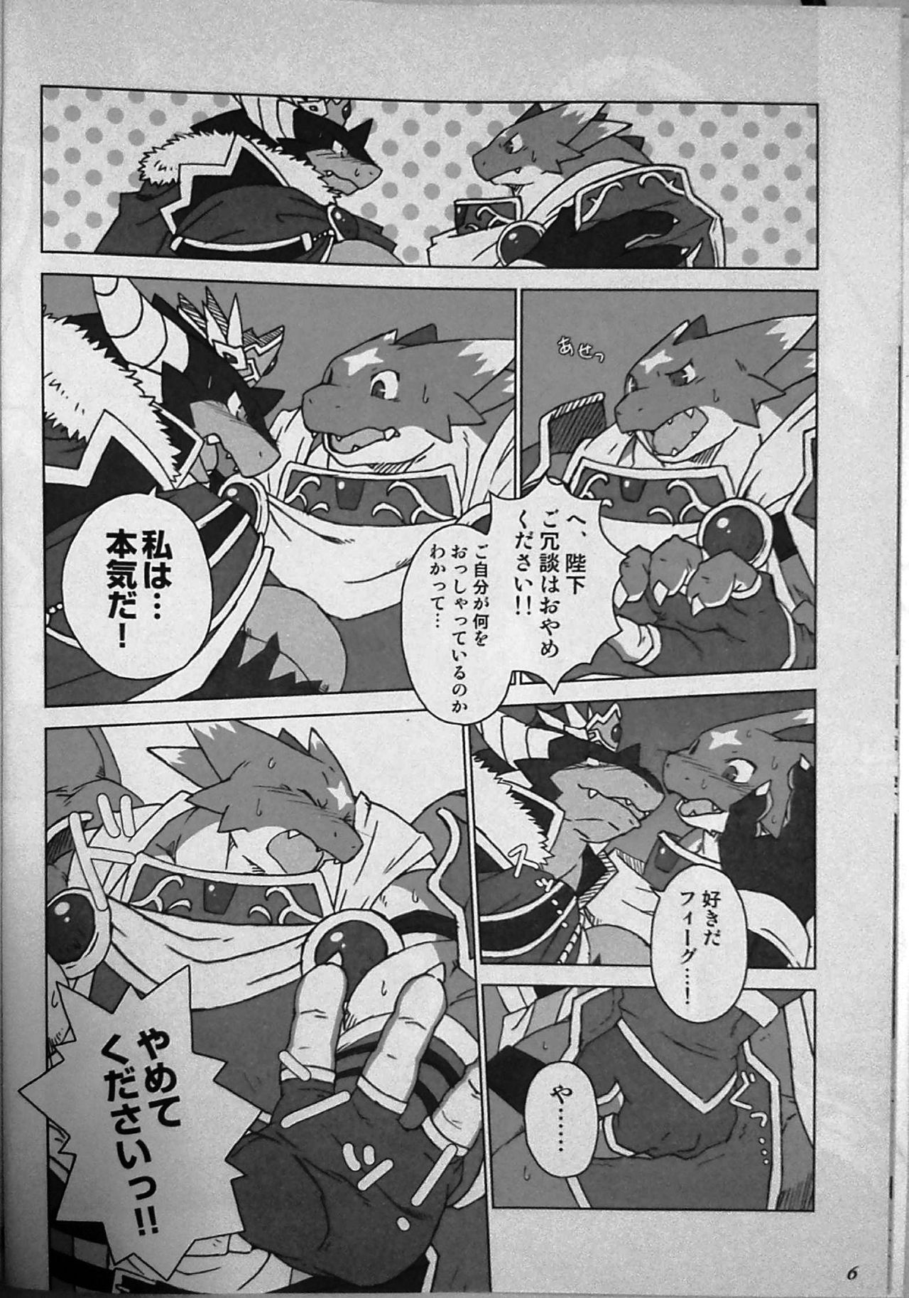 Ou-sama no Propose page 4 full