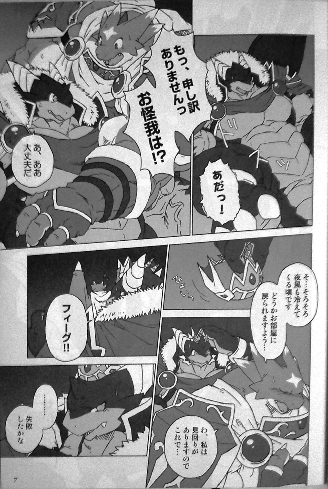 Ou-sama no Propose page 5 full