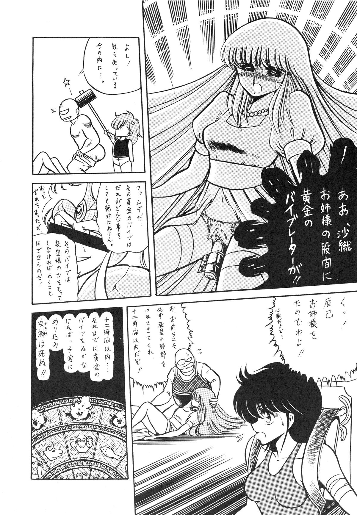 Saint Seiko Vol. 1 Juuni Shikyuu Densetsu no Maki page 10 full