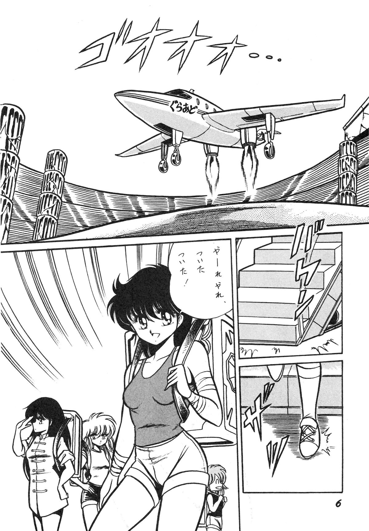 Saint Seiko Vol. 1 Juuni Shikyuu Densetsu no Maki page 6 full